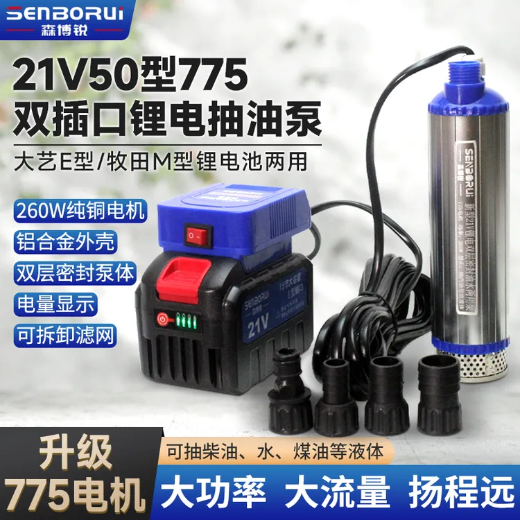 21v50型双插口锂电抽油泵775型260w大功率电动泵柴油泵自吸水泵