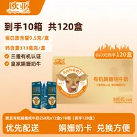 【娟姗牛奶卡】欧亚娟姗有机纯牛奶奶卡250g*12盒*10箱享新鲜