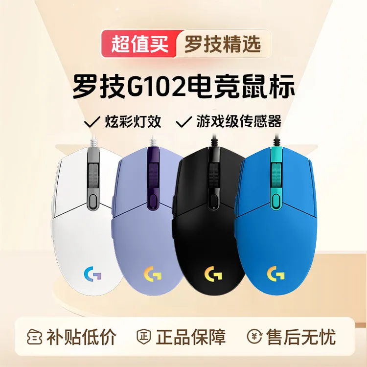 罗技G102二代鼠标有线机械电竞游戏专用吃鸡压枪高端办公家用FPS商品图