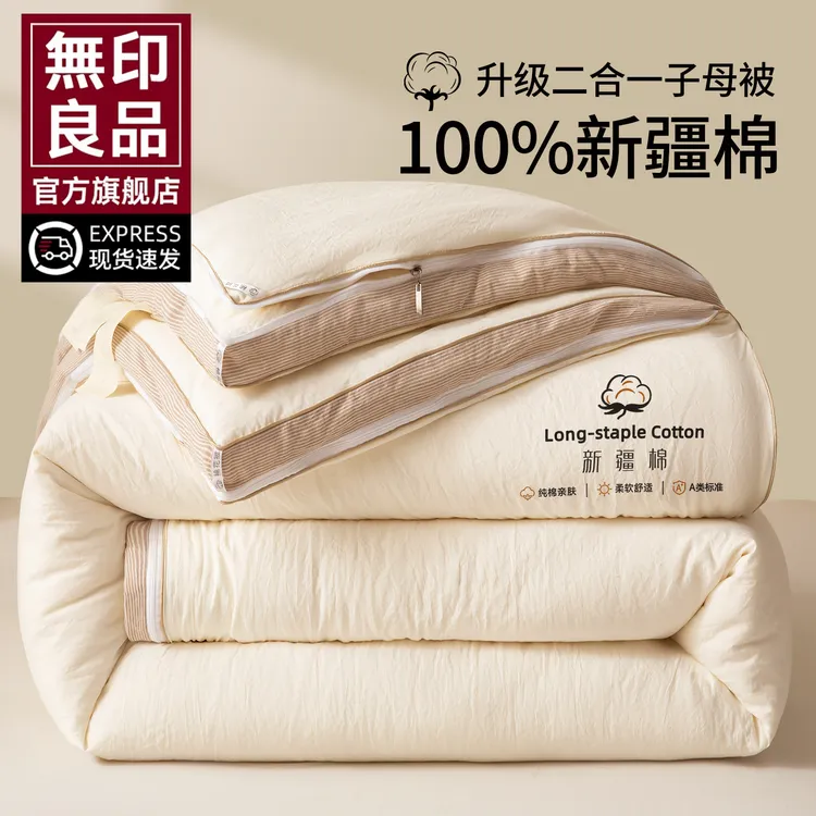 無印良品新疆棉花被子母被二合一单人学生春秋被芯冬被棉被褥棉絮
