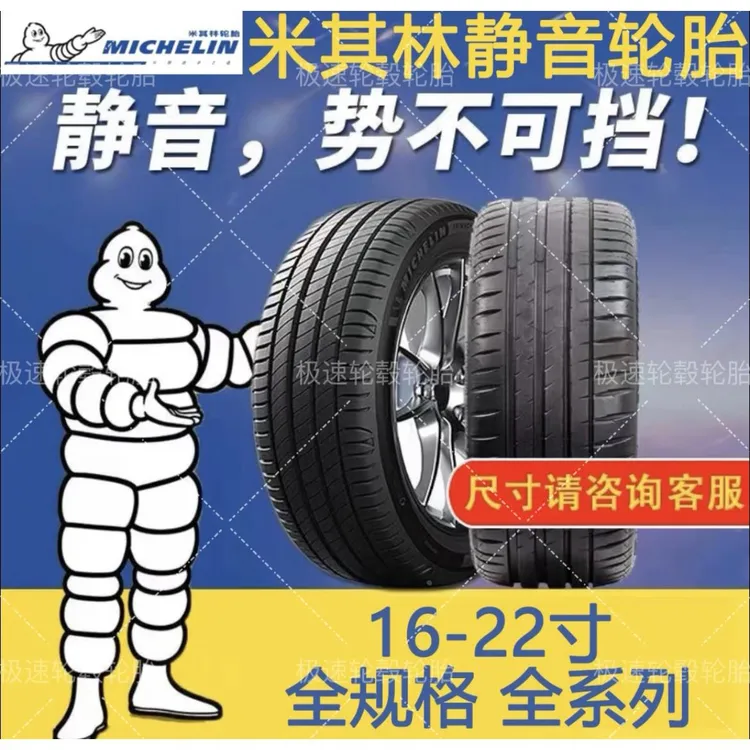 米其林轮胎215 225 235 245 255 265/40 45 50 55 60R17 18 19 20