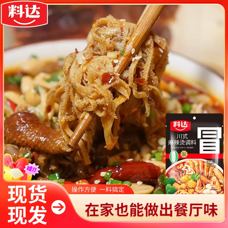 【达人】料达家用川式麻辣烫料200g*1袋正宗特色调料小包装家用冒菜
