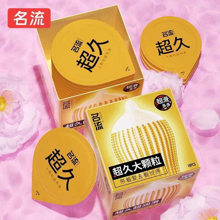 名流超久大颗粒避孕套超薄持久玻尿酸安全套天然胶乳橡胶避孕套成人用品正品女人物品套套男性女性成年人用的商品保险套