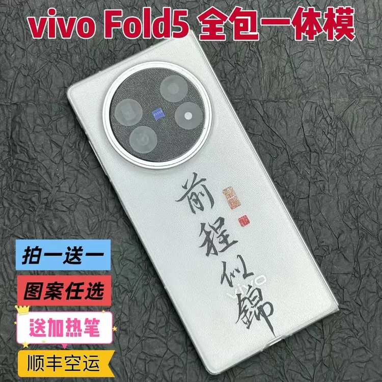 适用于VIVOXFold5折叠屏手机素皮全包膜超薄磨砂防摔手机全包膜