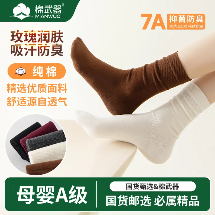 【国货甄选】秋冬中筒成人女袜玫瑰精油润肤老姜防臭百搭堆堆月子袜