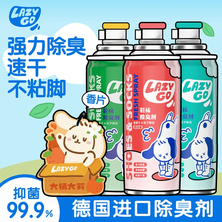 LazyGo消毒喷雾银离子杀菌除臭喷雾速干持久留香清新除味抑菌