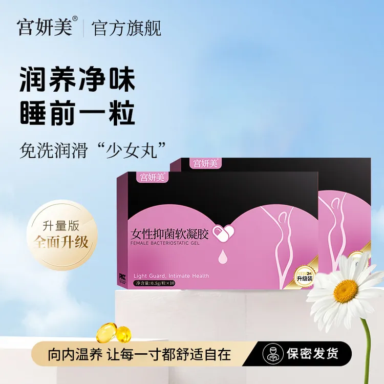 宫妍美少女丹水润花蕊重唤青春守护女性花园吸收温和