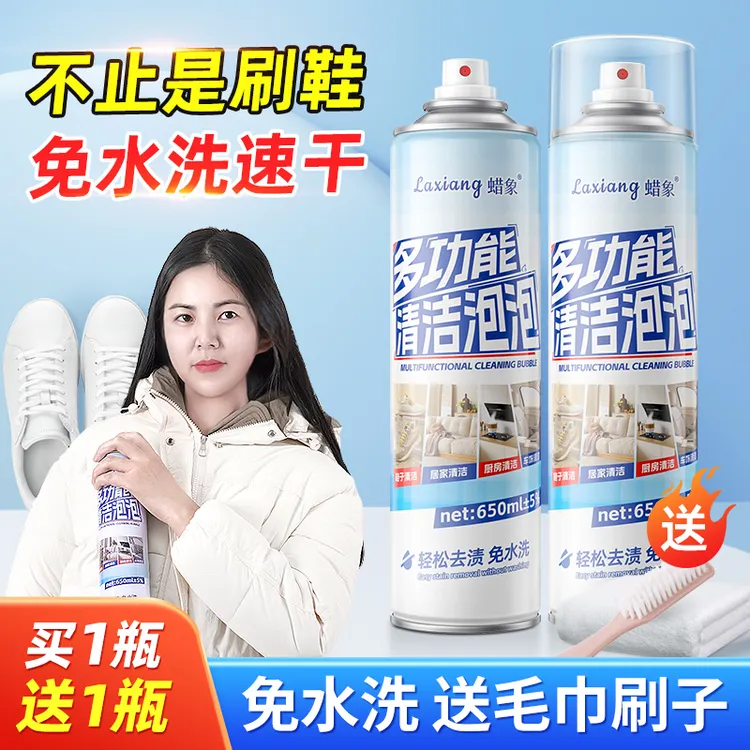 [家庭必备]鞋靴羽绒服干湿两用多功能干洗清洗剂小白鞋免水洗慕斯