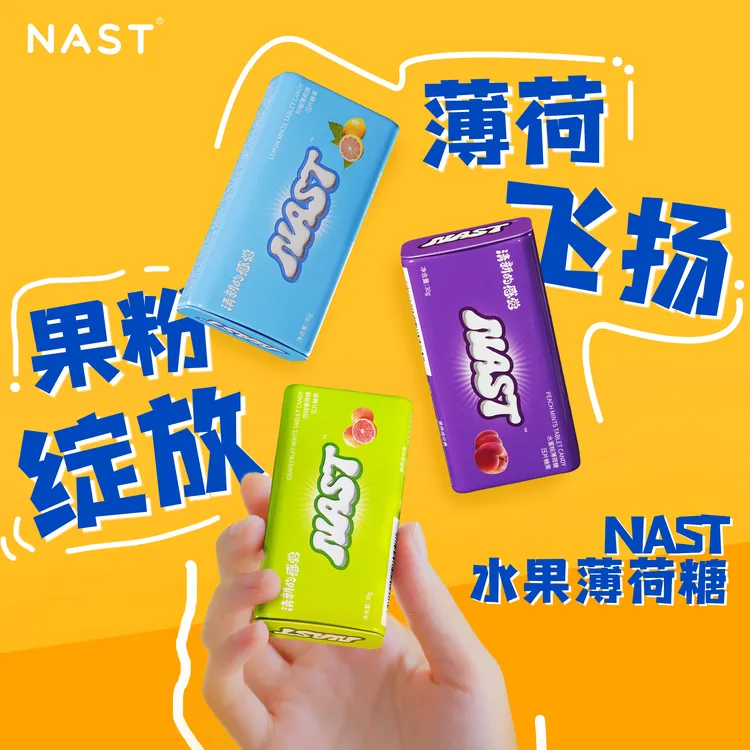 NAST 【清爽一夏！活动大促！】 果粉薄荷糖真实果粉夏天清凉果味