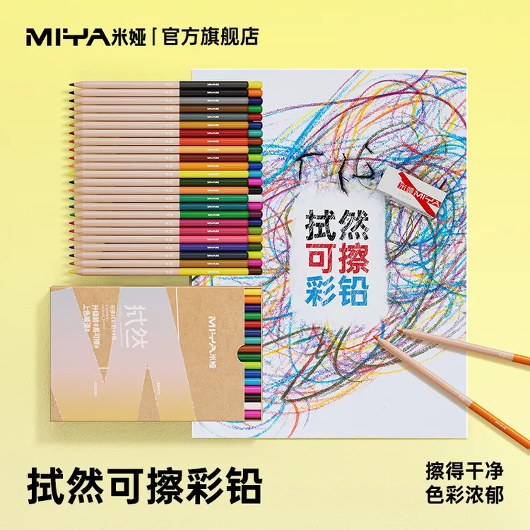 米娅拭然可擦彩色铅笔小学生作业涂色题美术课手抄报儿童绘画彩笔