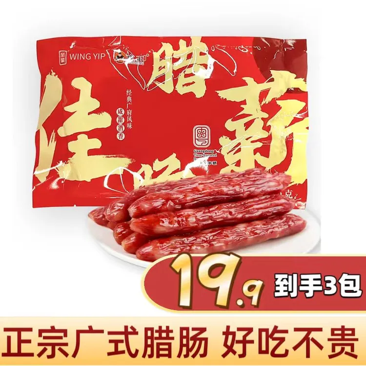 【入手三包更划算】广式非烟熏佳薪腊肠200g/包经典 新旧包装随机发