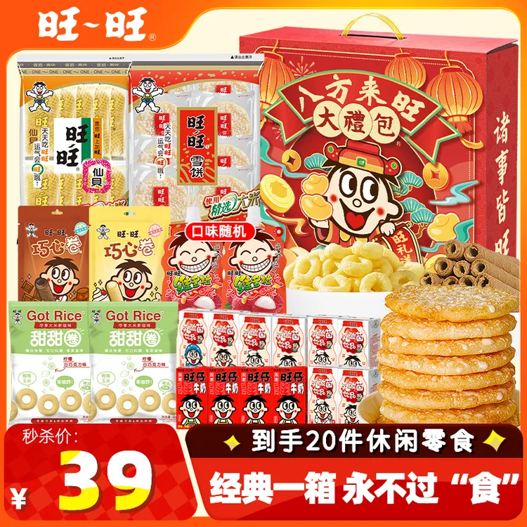 【到手20件】旺旺零食大礼包仙贝雪饼营养小吃休闲食品一整箱-DR
