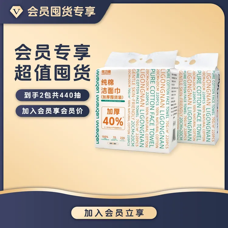 李功南【活动专属】挂抽纯棉洗脸巾加厚70g棉柔巾洁面巾两包