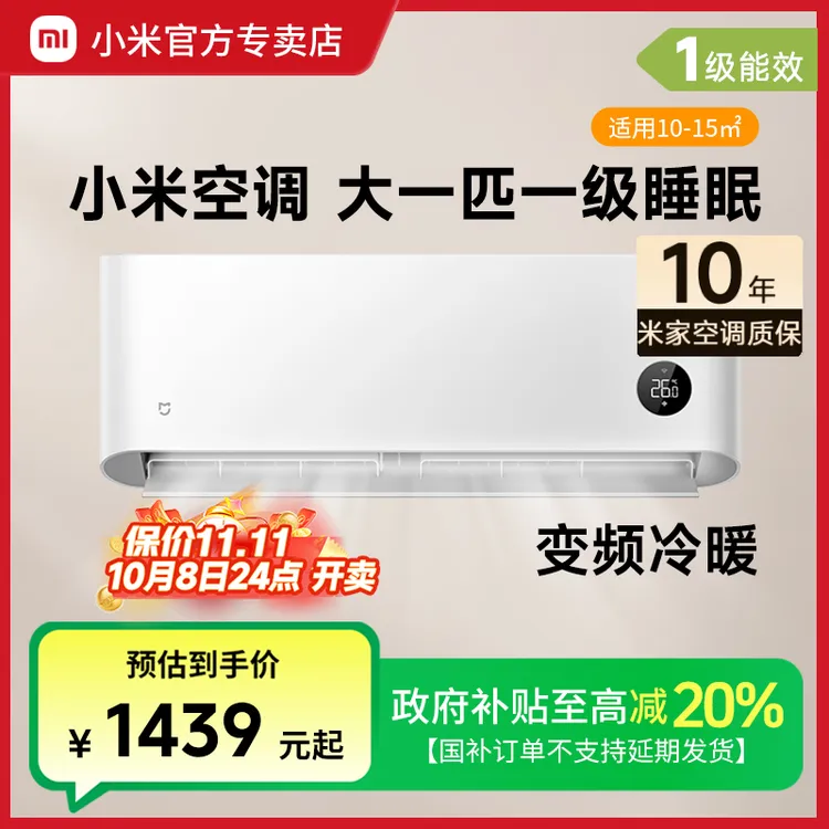 【国补20%】小米空调巨省电睡眠款1匹新一级能效冷暖变频挂机S1A1