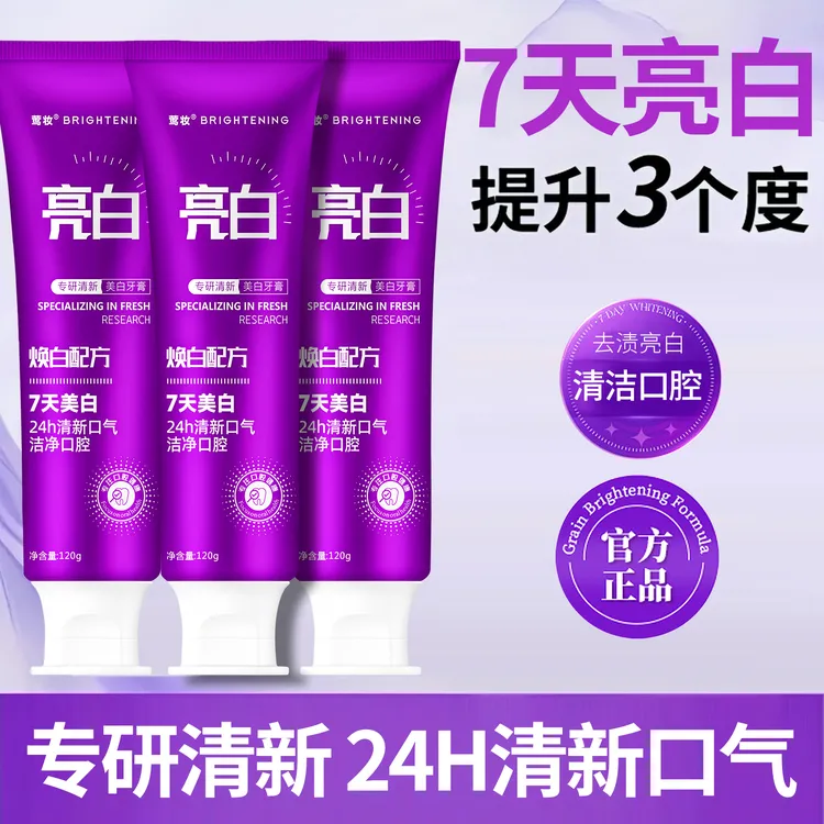 【莺妆】120*3支【30天试用】7天美白3个度24h清新口气去渍牙膏