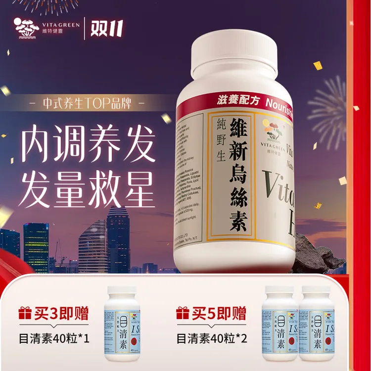 【毛毛救星】维特健灵 维新乌丝素90粒/瓶  DC *