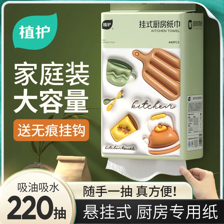 【悬挂式 220抽】植护寻味厨房纸巾吸油吸水家庭装省空间大容量纸巾