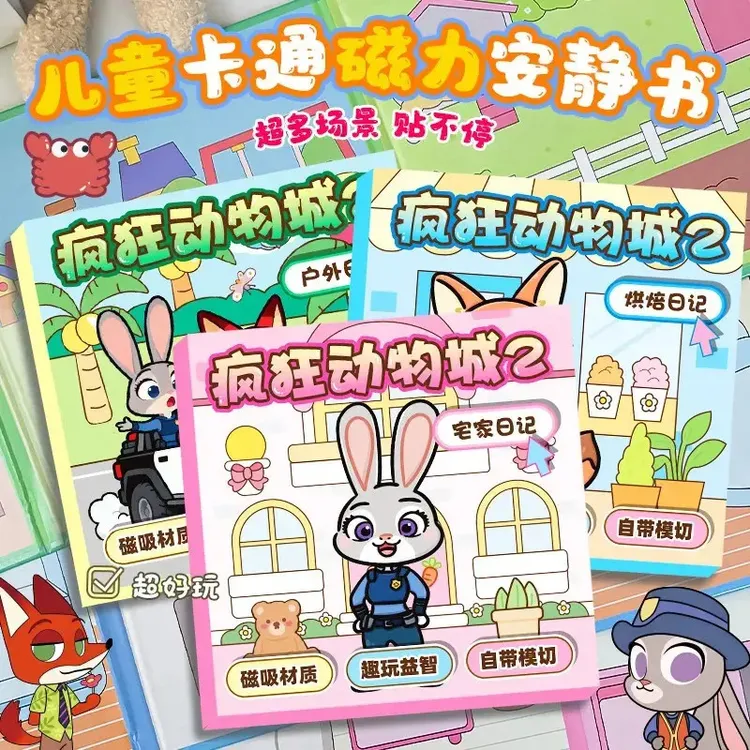 疯狂动物城2gary磁力安静书手工diy女孩换装贴益智卡通玩具3-6岁商品图