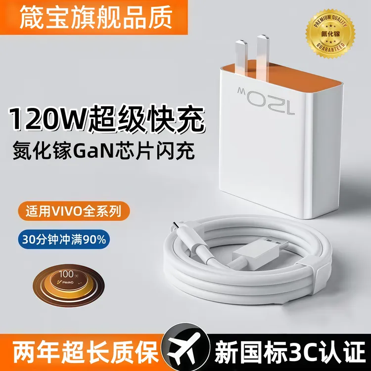 箴宝适用于vivo数据线闪充充电线适用vivo全系列闪充type-c数据线