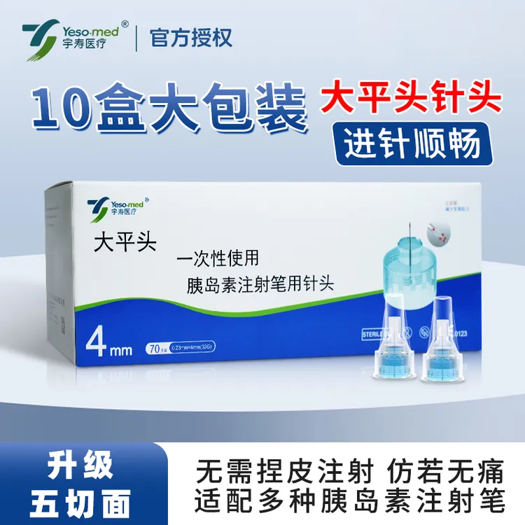 宇寿一次性使用胰岛素注射笔用针头家用4mm5mm通用