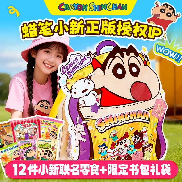 【多件专拍】正版蜡笔小新零食大礼包送男女小孩儿小朋友生日礼物盒