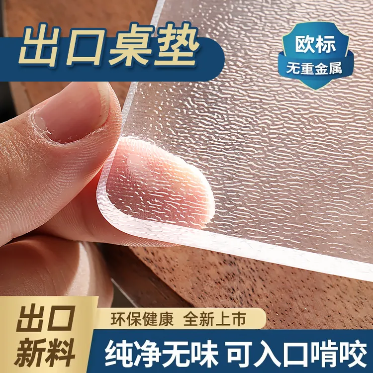 四方餐桌面垫子茶几透明胶垫新款2025高档大气防水防油圆形桌垫