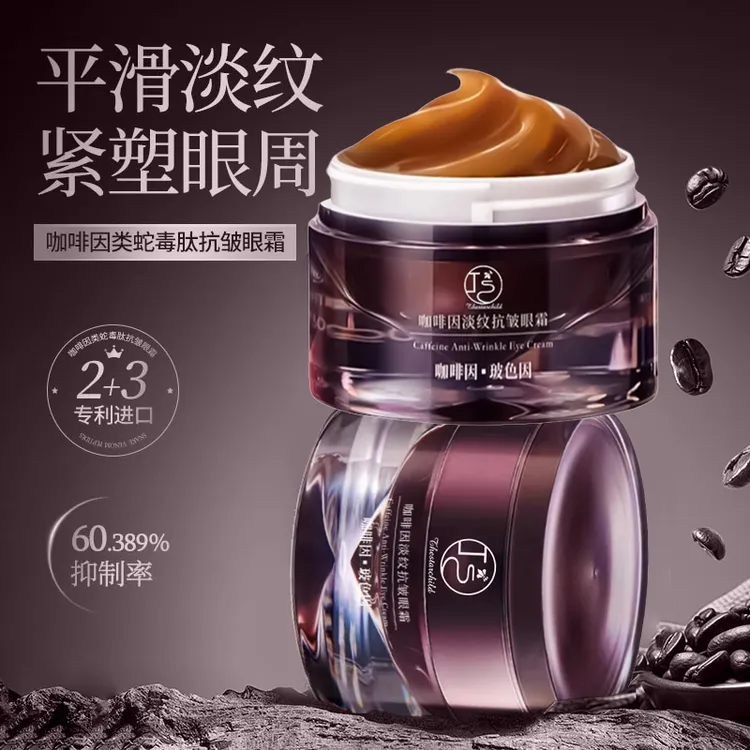 咖啡因眼霜淡化细纹黑眼圈眼袋泪沟紧致抗皱提拉男女熬夜官方正品