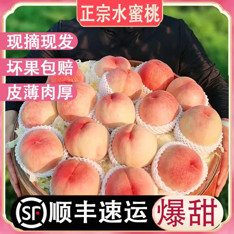 【顺丰/京东】现摘正宗江苏水蜜桃白凤新鲜当季孕妇桃子软甜脆甜