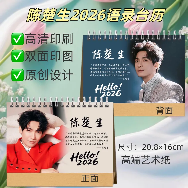 陈楚生演唱会纪念册适合送好友的周边礼物书桌摆件生日礼物
