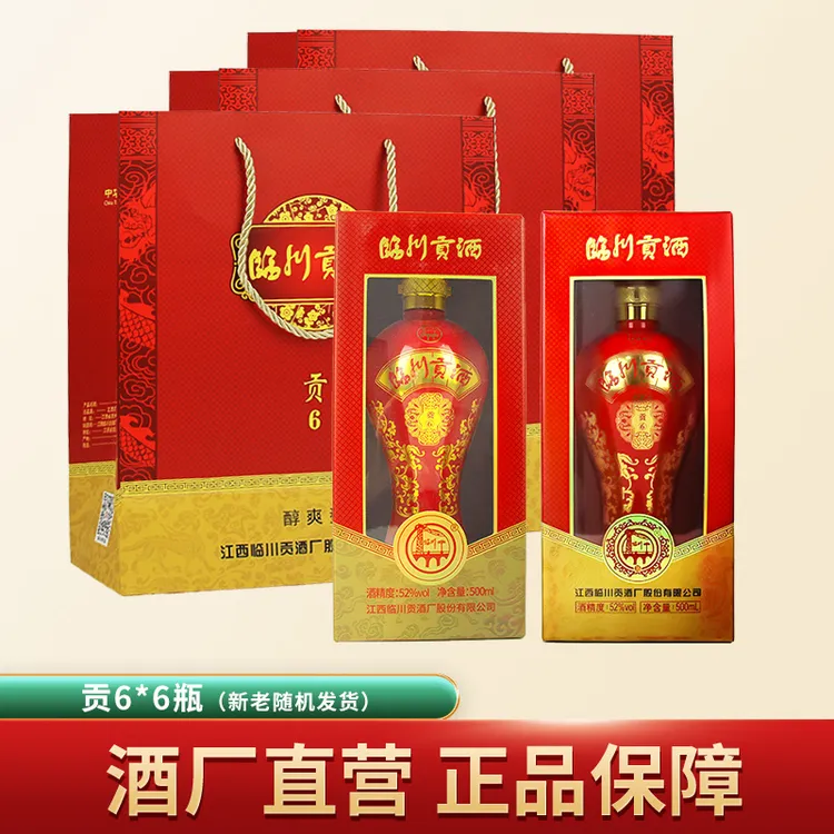 临川贡酒贡6 醇爽型 经典高度白酒 盒装 酒厂自营52度500ml/瓶