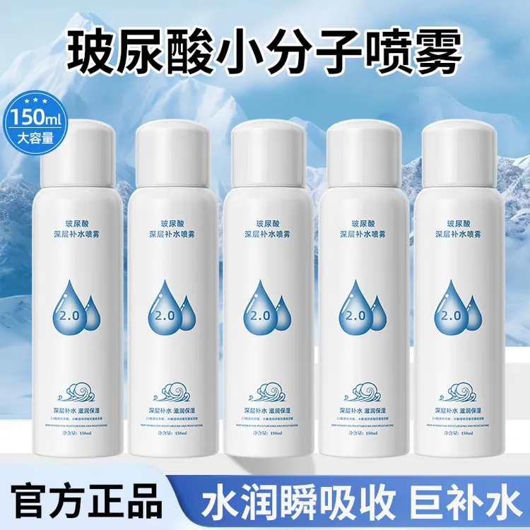 【拍1发5】小白瓶玻尿酸补水喷雾润肤深层保湿清新学生爽肤水定妆