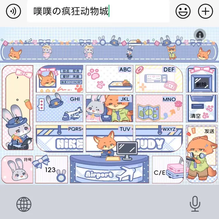 疯狂动物城送壁纸｜百度输入法苹果安卓键盘皮肤办公配件美化包