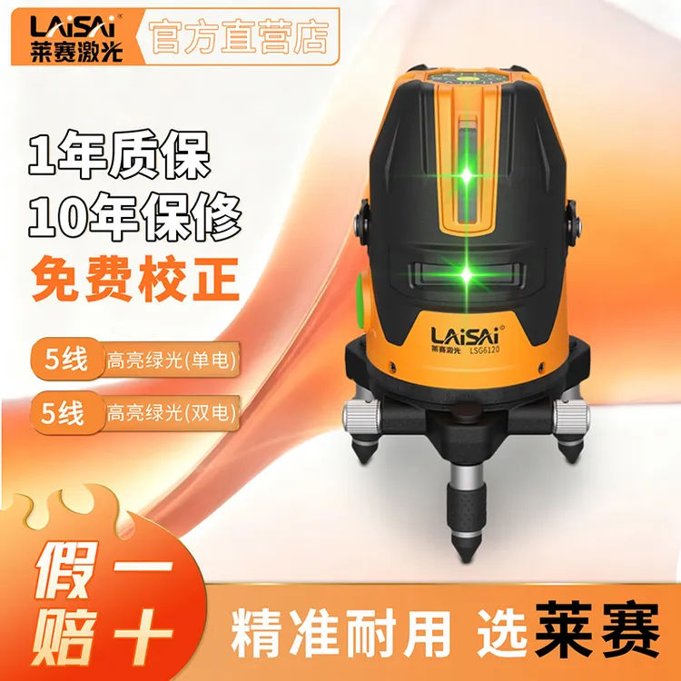 莱赛水平仪5线LSG6120大头机红光绿光斜线室外爆闪强光点自动调平
