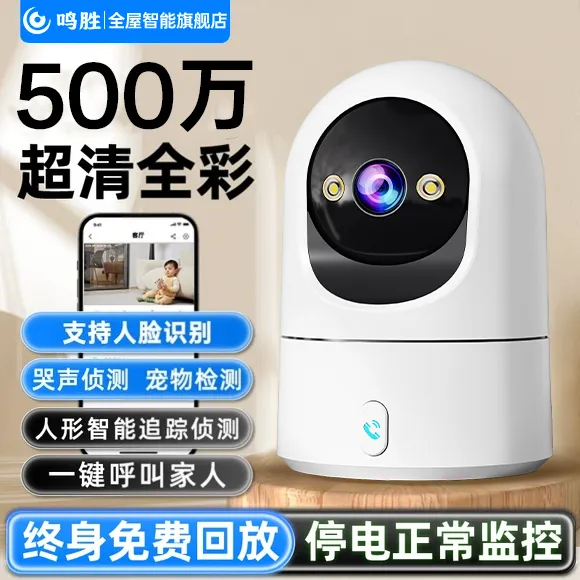 2025新款监控摄像头家用室内远程手机无线wifi全彩高清监控摄像机
