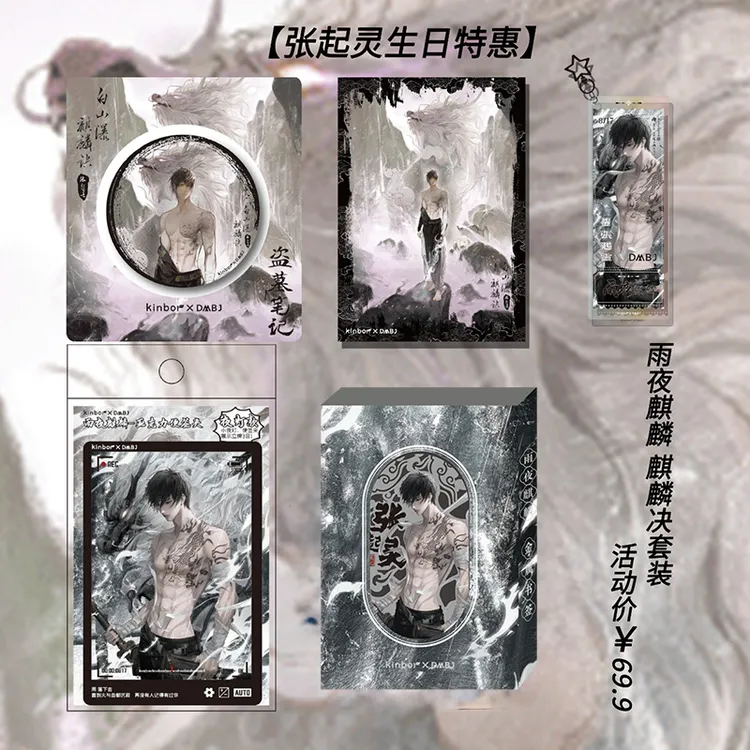 【张起灵生日特惠】kinbor盗墓笔记正版官周套组