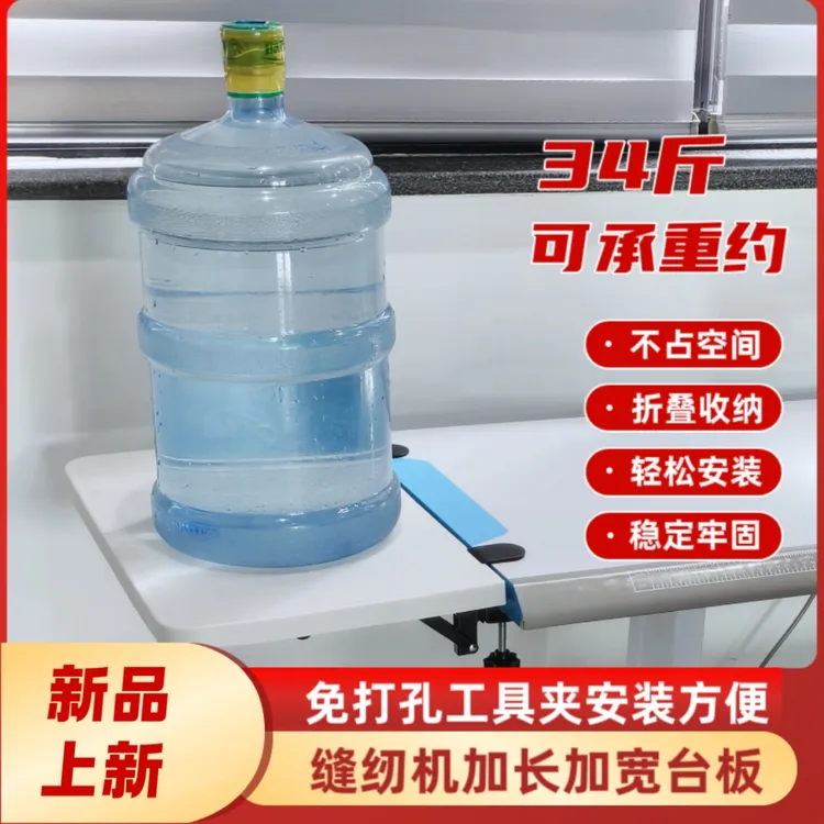 新款可折叠收纳缝纫机延长台板加长加宽桌面延伸面板