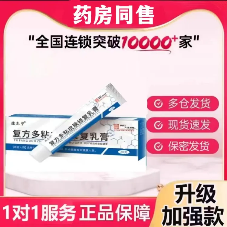 复方多粘皮肤修复B乳膏   软膏 20g/盒  松弛感