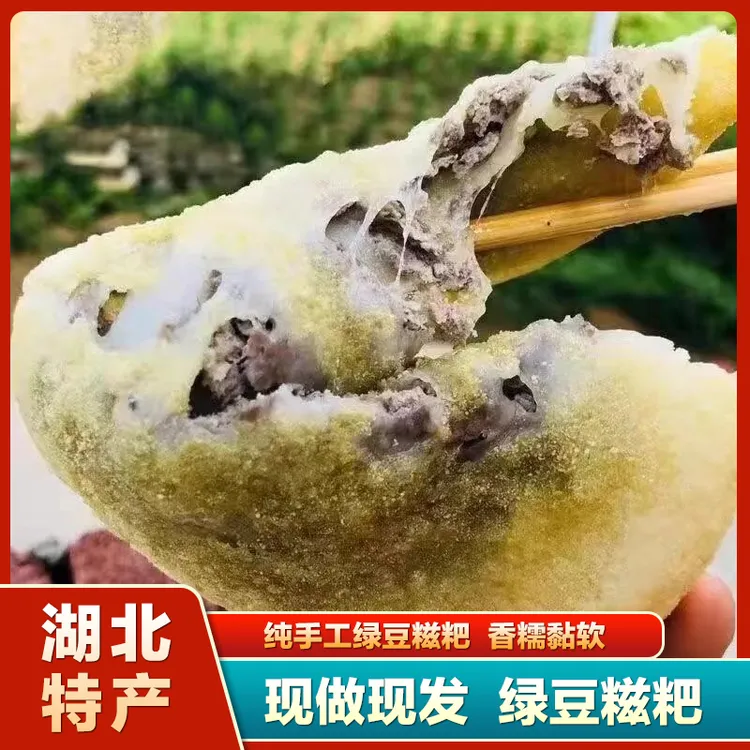 湖北应城绿豆糍粑手工红豆糍粑年糕夹心黑芝麻糍粑纯糯米真空装