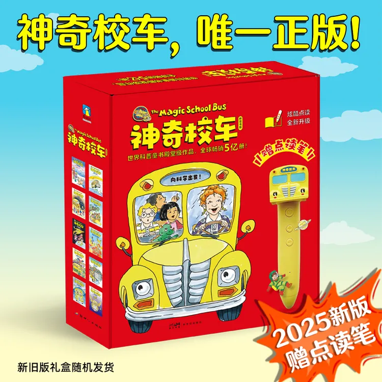 神奇校车桥梁书版全套20册点读版礼盒乔赠手册安娜柯尔一二年级小