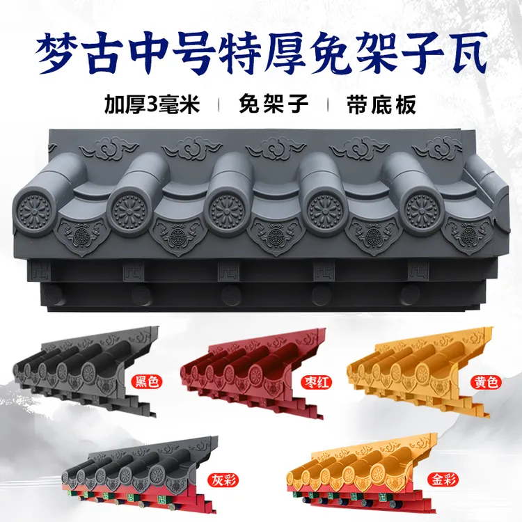 梦古中号特厚免架子瓦树脂立体仿古屋檐中式一体装饰塑料兔架子瓦
