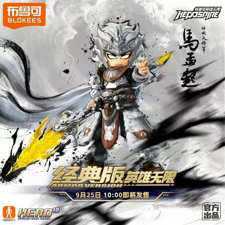 布鲁可积木人英雄无限经典版圣凯吕布圣凯马超关羽拼装人偶玩具男