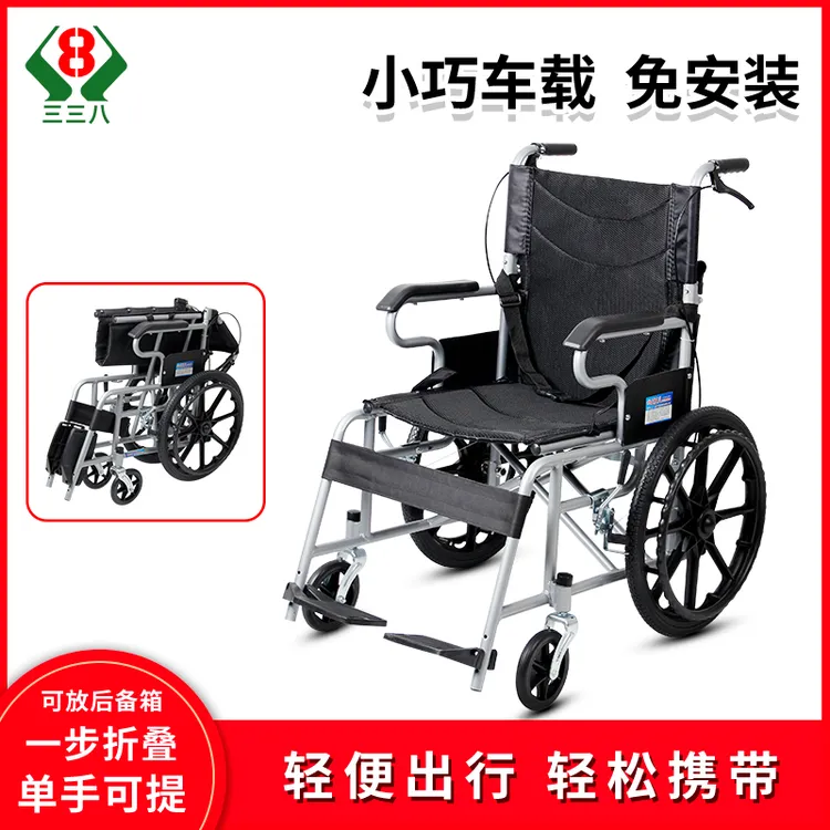 三三八手动轮椅车便携老年人残疾人手推车小型代步