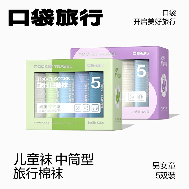 口袋旅行儿童一次性中筒学生男女童便携纯色秋冬保暖棉袜出差旅行