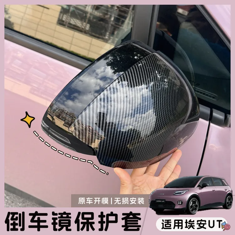 适用埃安UT倒车镜保护套改装壳反光装饰黑色鹦鹉龙后视镜保护壳