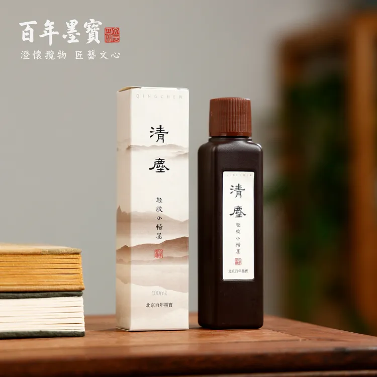 清尘小楷墨细腻流畅无味健康墨液墨汁毛笔书法书法专用墨汁