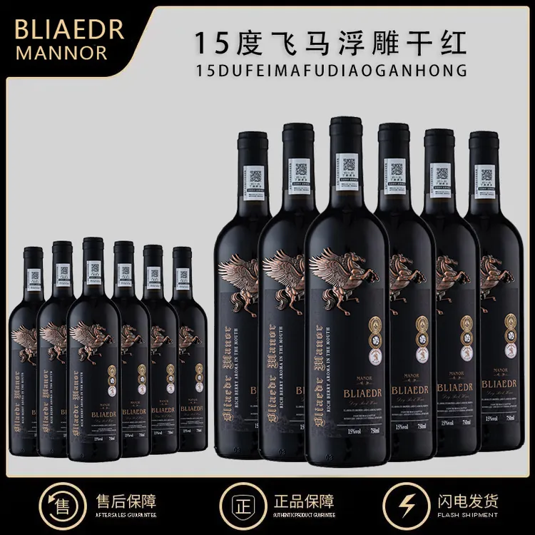 15度红酒高度数浮雕飞马赤霞珠干红葡萄酒750ml6支12支装国产