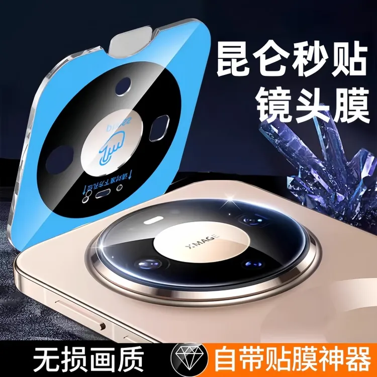 适用华为mate80promax镜头膜70pro摄像头mate80防摔70air保护贴膜
