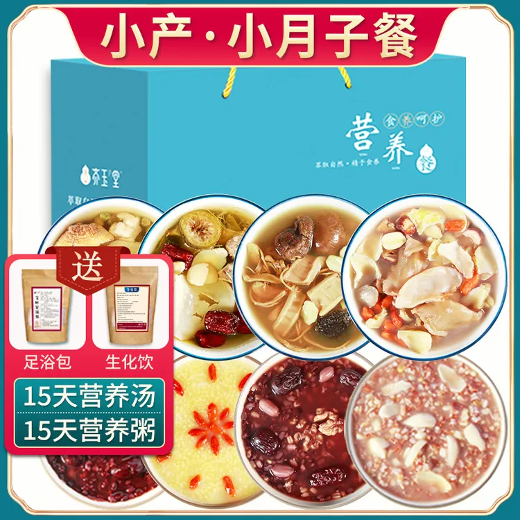 小月子餐流产后15天食谱汤料包小产后营养品煲汤料补品营养餐礼盒