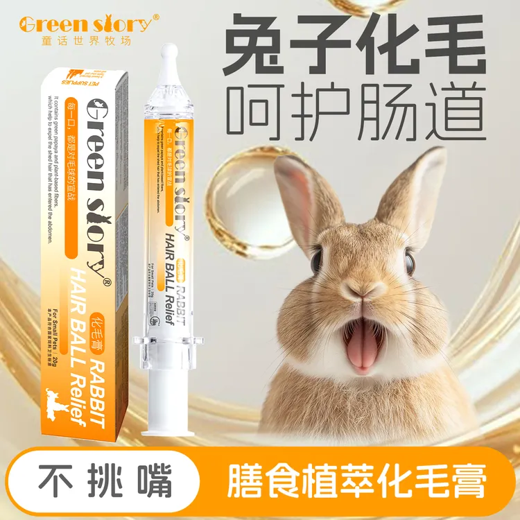 化毛膏兔子用品排毛膏木瓜酵素龙猫荷兰猪豚鼠专用化毛膏营养补充