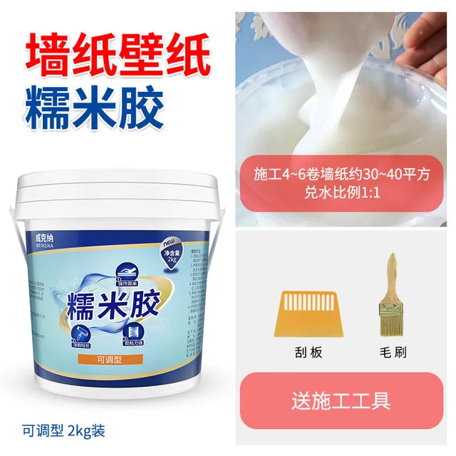 糯米胶墙纸胶水贴墙壁纸专用胶墙布胶水免调基膜套装可调型墙面胶